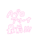 オタクのためのピンク文字（個別スタンプ：5）