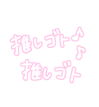 オタクのためのピンク文字（個別スタンプ：10）