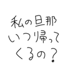 【旦那沼にハマった女が送るスタンプ】（個別スタンプ：15）