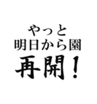 コロナ禍【未就学児の親】（個別スタンプ：11）