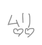 使える！手書き文字（個別スタンプ：16）