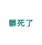 モブの口癖集 日常 01（個別スタンプ：5）