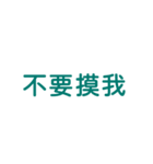 モブの口癖集 日常 01（個別スタンプ：6）