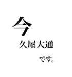 地下鉄大好きマン 〜名古屋編〜（個別スタンプ：27）