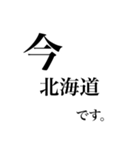 都道府県〜今ここにいます〜（個別スタンプ：1）