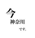 都道府県〜今ここにいます〜（個別スタンプ：11）