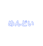 日常で使える可愛い文字スタンプ（個別スタンプ：15）