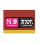 方向幕で挨拶 雅な特急（個別スタンプ：3）