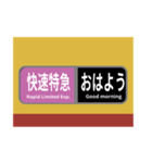 方向幕で挨拶 雅な快速特急（個別スタンプ：4）