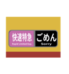 方向幕で挨拶 雅な快速特急（個別スタンプ：8）