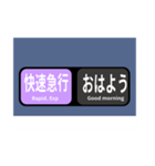 方向幕で挨拶 雅な快速急行（個別スタンプ：4）