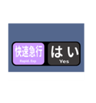 方向幕で挨拶 雅な快速急行（個別スタンプ：13）