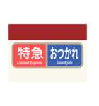 方向幕で挨拶 スカーレットな特急（個別スタンプ：3）