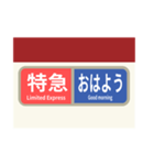 方向幕で挨拶 スカーレットな特急（個別スタンプ：4）