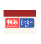方向幕で挨拶 スカーレットな特急（個別スタンプ：16）