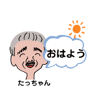 たっちゃん専用スタンプ1（個別スタンプ：1）