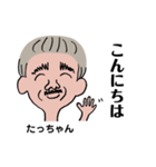 たっちゃん専用スタンプ1（個別スタンプ：2）