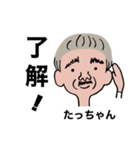 たっちゃん専用スタンプ1（個別スタンプ：5）
