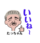 たっちゃん専用スタンプ1（個別スタンプ：6）