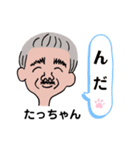 たっちゃん専用スタンプ1（個別スタンプ：8）