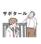 サラリーマン図鑑（個別スタンプ：1）