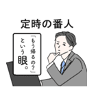 サラリーマン図鑑（個別スタンプ：8）