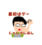 じゃんけんじゃん（個別スタンプ：1）