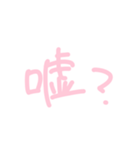 メンヘラちゃんの手書き文字（個別スタンプ：23）