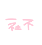 メンヘラちゃんの手書き文字（個別スタンプ：40）