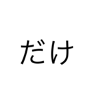 文字打つのダル（個別スタンプ：20）