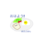 食べ物スタンプ ずっといっしょ（個別スタンプ：1）