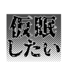 疲れた社会人たちに贈る（個別スタンプ：1）