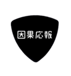 ギターピック〜四字熟語〜（個別スタンプ：6）