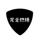 ギターピック〜四字熟語〜（個別スタンプ：9）