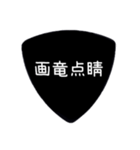 ギターピック〜四字熟語〜（個別スタンプ：11）