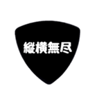 ギターピック〜四字熟語〜（個別スタンプ：17）
