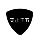 ギターピック〜四字熟語〜（個別スタンプ：18）