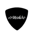 ギターピック〜四字熟語〜（個別スタンプ：21）