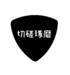 ギターピック〜四字熟語〜（個別スタンプ：26）