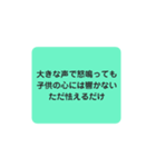 心に響け！名言スタンプ子育て編（個別スタンプ：2）