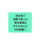 心に響け！名言スタンプ子育て編（個別スタンプ：5）