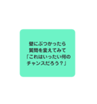 心に響け！名言スタンプ子育て編（個別スタンプ：6）