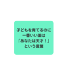 心に響け！名言スタンプ子育て編（個別スタンプ：7）