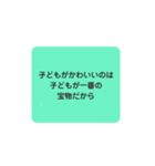 心に響け！名言スタンプ子育て編（個別スタンプ：24）