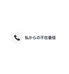 私の男に送る不在着信（個別スタンプ：1）