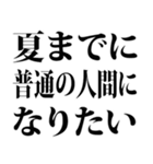 夏までに痩せたい（個別スタンプ：14）