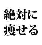 夏までに痩せたい（個別スタンプ：16）