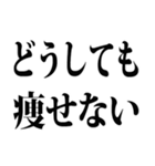 夏までに痩せたい（個別スタンプ：17）