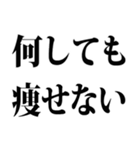 夏までに痩せたい（個別スタンプ：19）