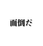 【やりたくない】やる気がない人【理由】（個別スタンプ：10）